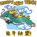HAPPY NEW YEAR! 龍年快樂!