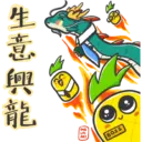 生意與龍 BOSS