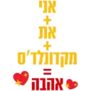 דואי את לאהבה: