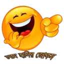 চরম হাসির জোকস