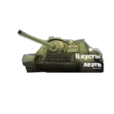 World_of_Tanks 1