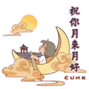 Make Your Mid-Autumn Magical with CUHK 中大伴你過中秋 7