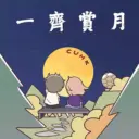 Make Your Mid-Autumn Magical with CUHK 中大伴你過中秋 8