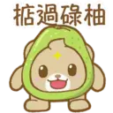 掂過碌柚