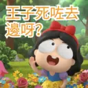 正野死咗去 邊呀?