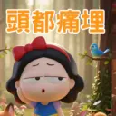 頭都痛理