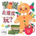 UBG - Merry Christmas 2025 5
