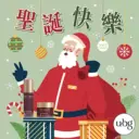 UBG - Merry Christmas 2025 6