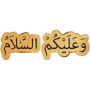 Urdu Islam 11