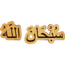Urdu Islam 12