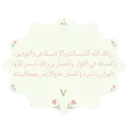 تحضير | سَـنـا الآي 🌷🌧️ 17