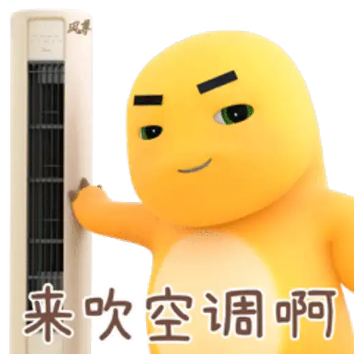 Naloong X Midea 奶龙美的风尊篇 9