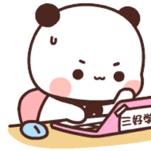三好学