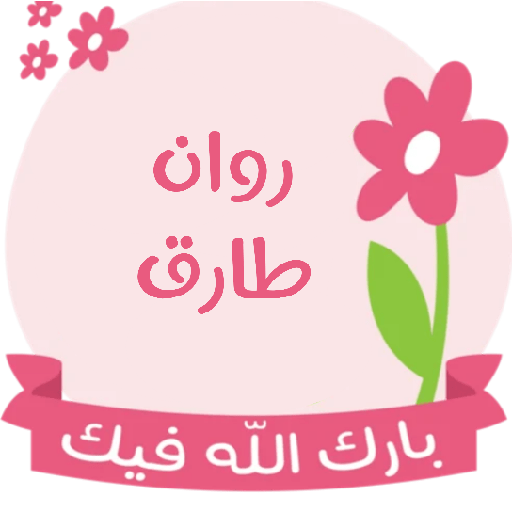 Rawan and Tareq
