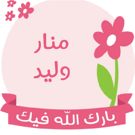 Manar and Walid