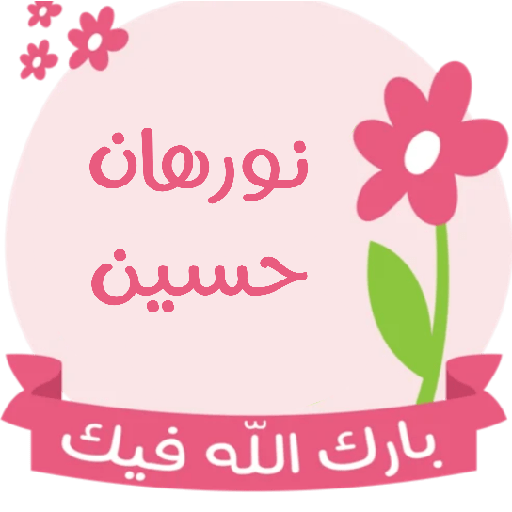 Noorhan and Hussein